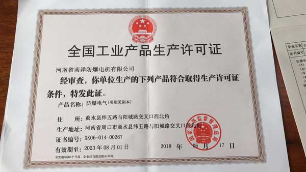 全國工業產品生產許可